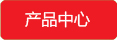 山東恒通排水建材有限公司